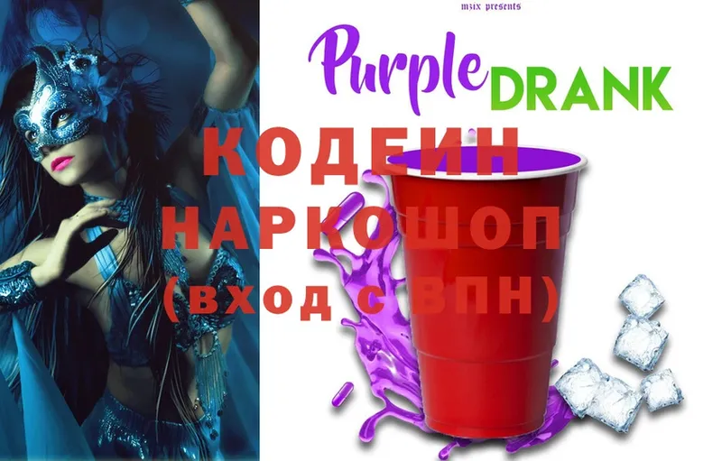 даркнет наркотические препараты  Ивангород  Кодеиновый сироп Lean Purple Drank 